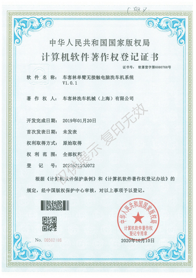 2-單臂無接觸洗車系統